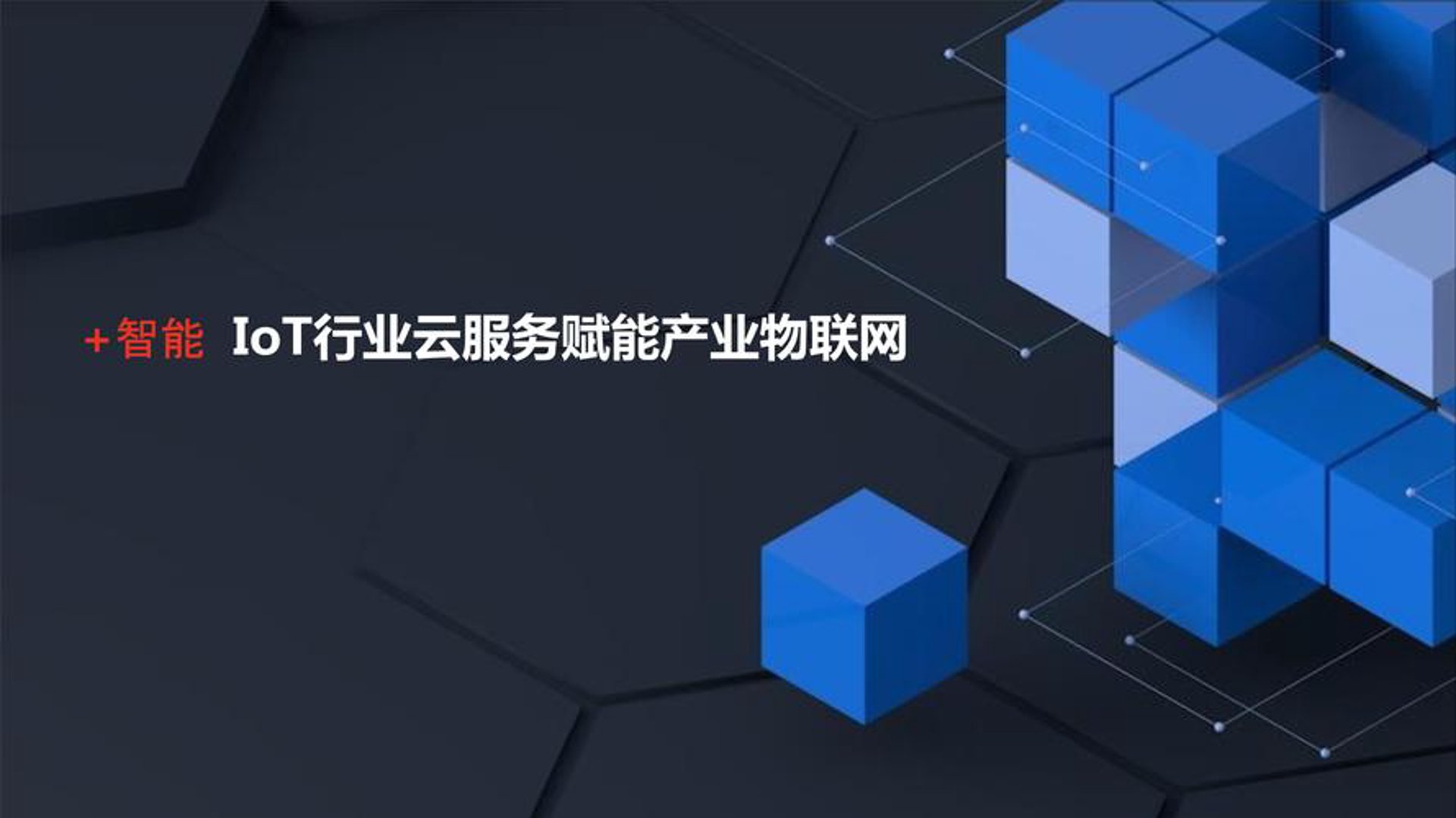 物链万家科技
